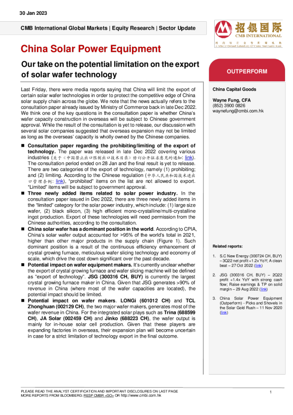 中国太阳能发电设备 – 我们对太阳能硅片技术出口的潜在限制的看法