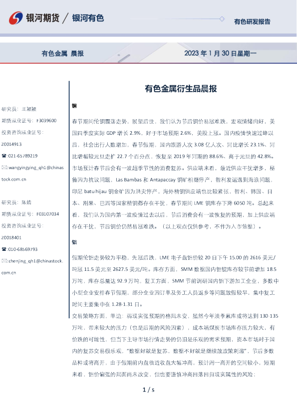 有色金属衍生品晨报