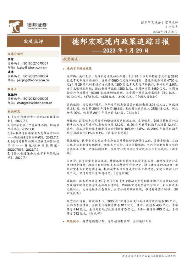 德邦宏观境内政策追踪日报