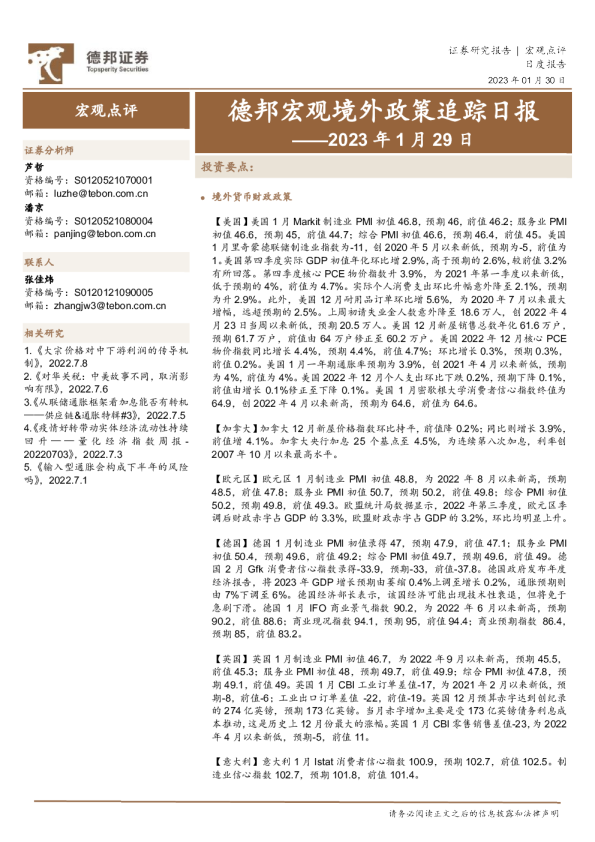 德邦宏观境外政策追踪日报