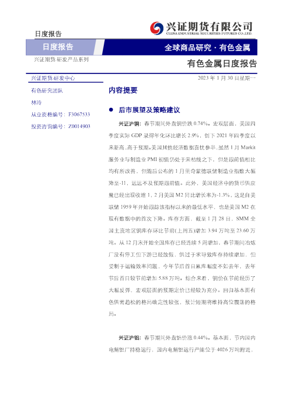 有色金属日度报告