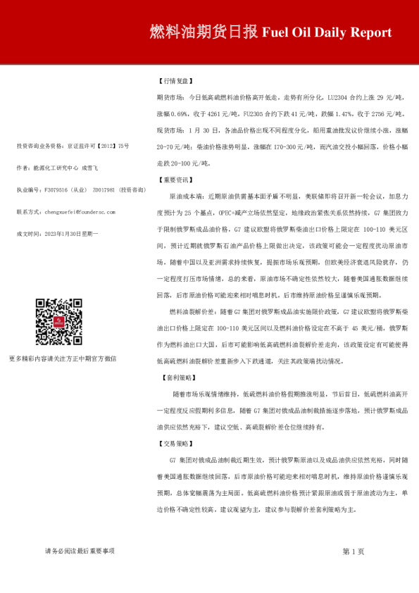 燃料油期货日报