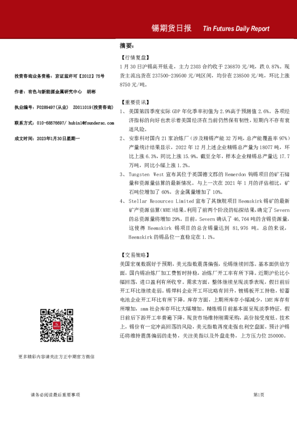 锡期货日报
