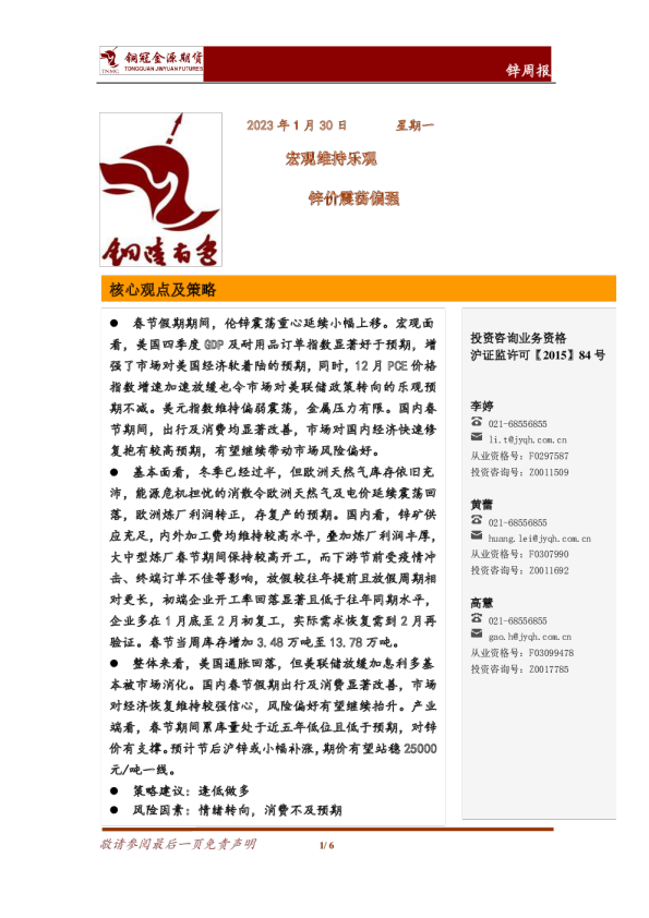 锌周报：宏观维持乐观 锌价震荡偏强