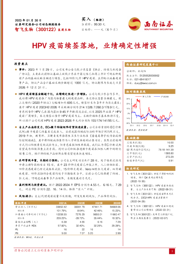 HPV疫苗续签落地，业绩确定性增强