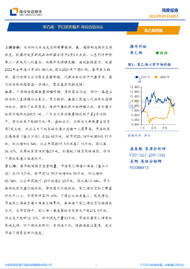 苯乙烯周报：节日累库偏多 高位估值承压