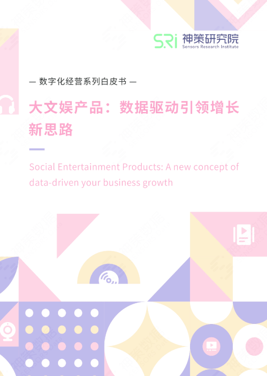 大文娱产品：数据驱动引领增长新思路