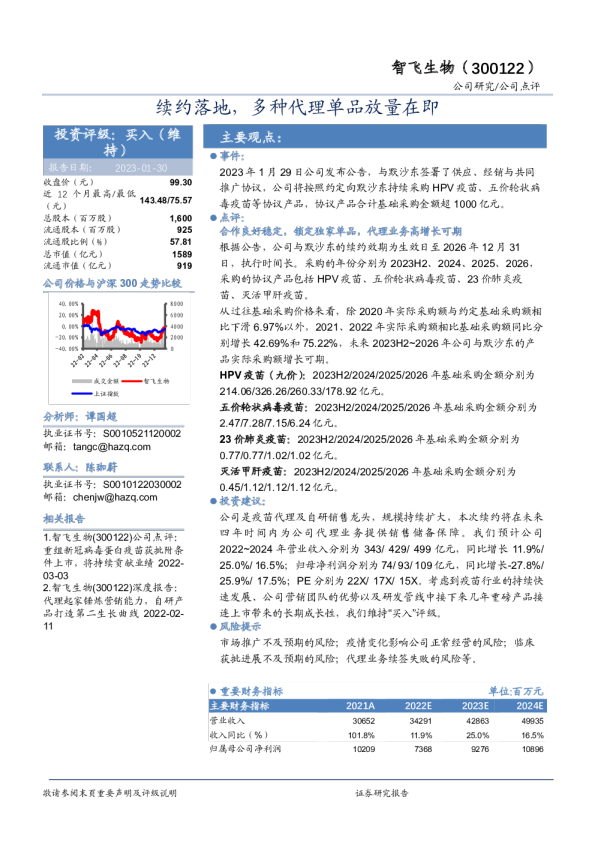 续约落地，多种代理单品放量在即