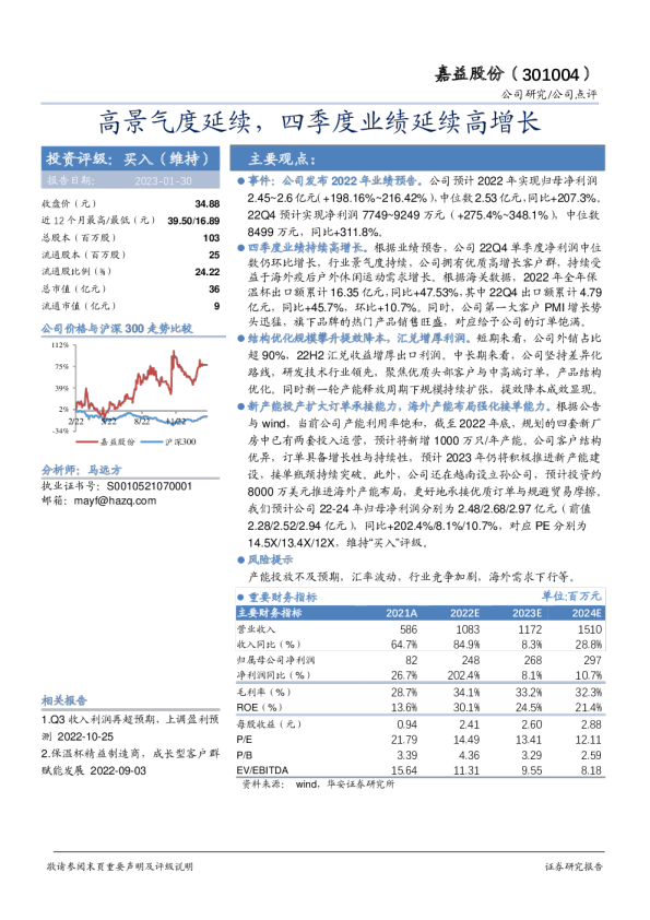 高景气度延续，四季度业绩延续高增长