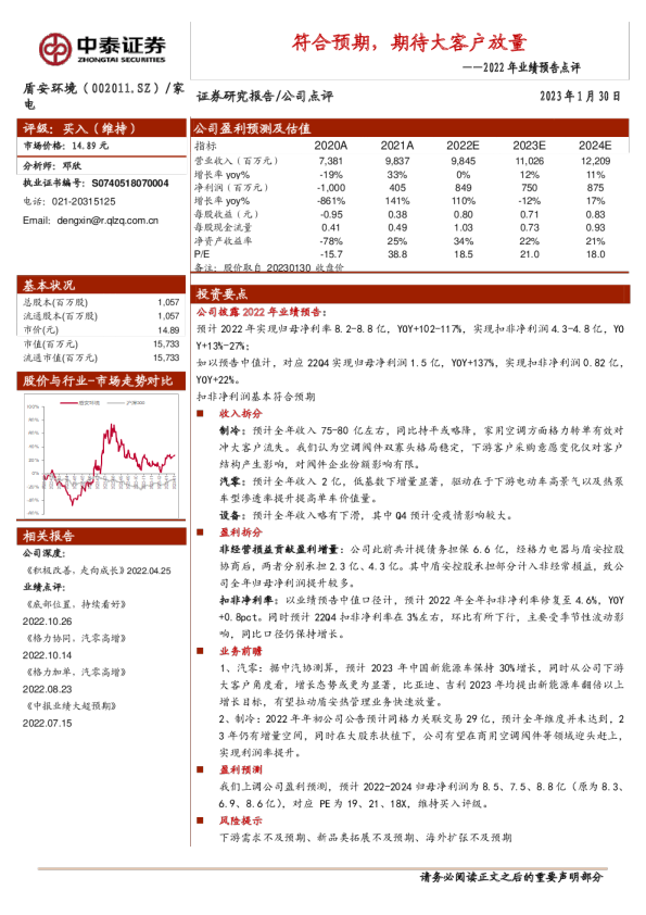 符合预期，期待大客户放量