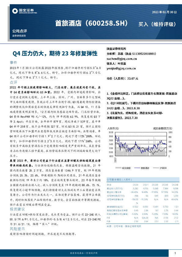 Q4压力仍大，期待23年修复弹性