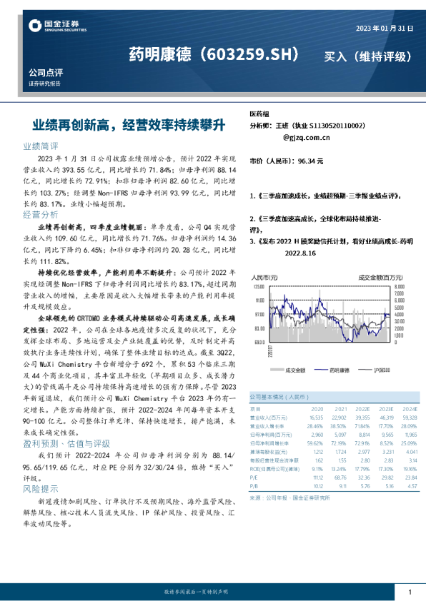 业绩再创新高，经营效率持续攀升