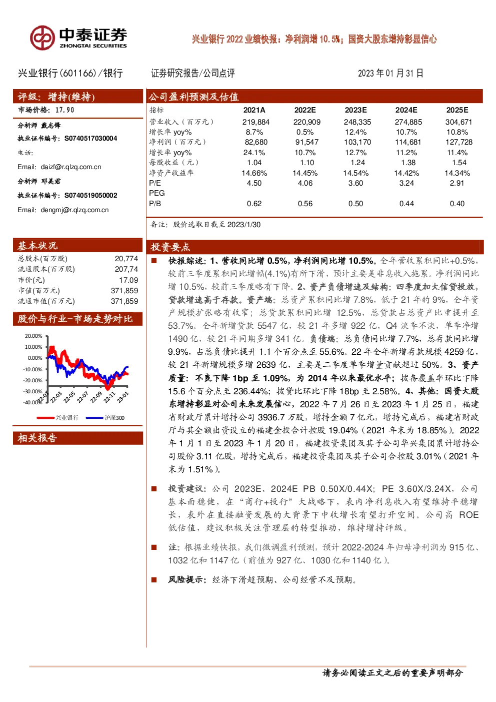 净利润增10.5%，国资大股东增持彰显信心