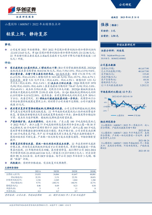 轻装上阵，静待复苏