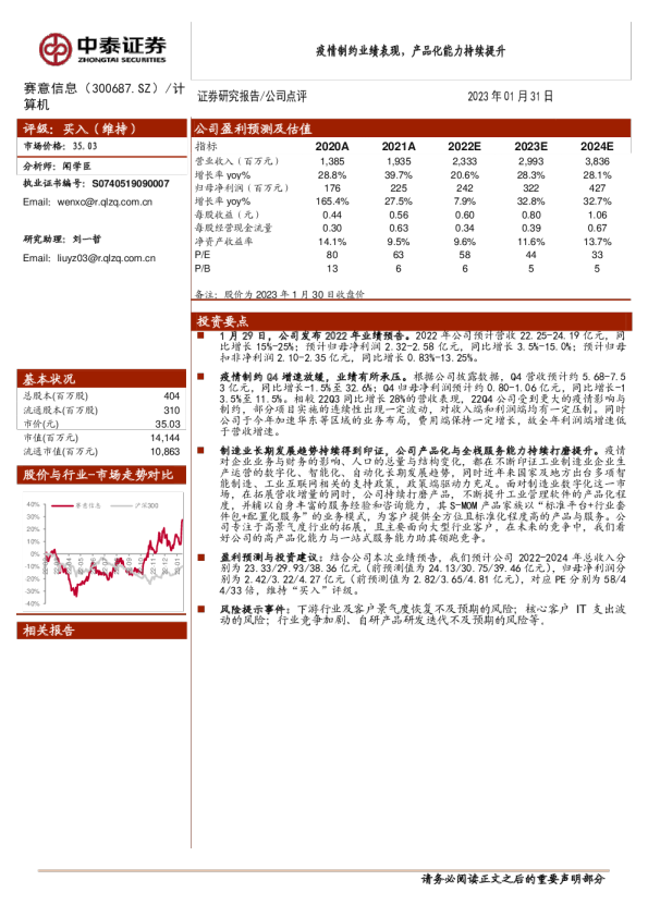 疫情制约业绩表现，产品化能力持续提升