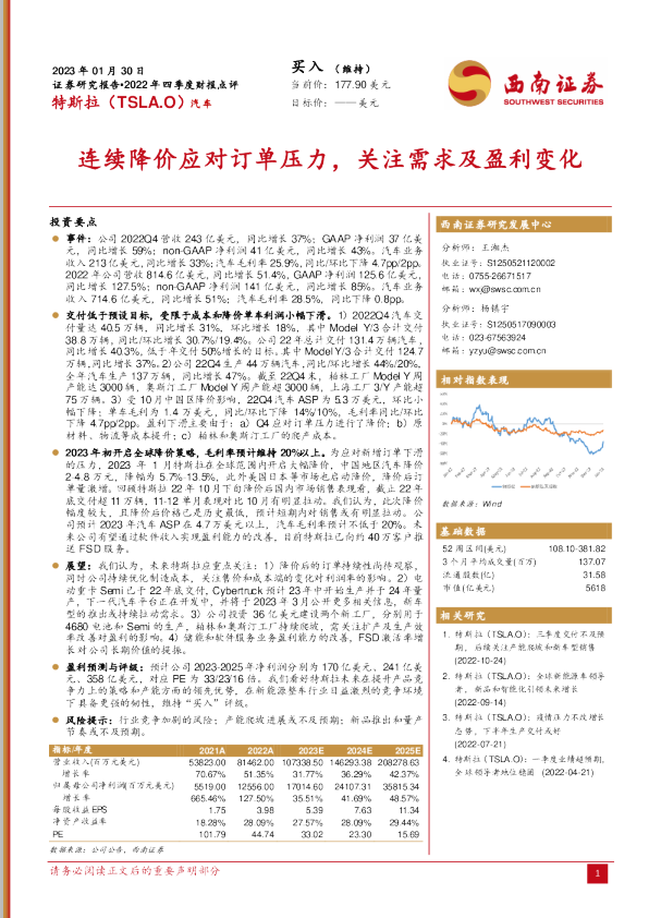 连续降价应对订单压力，关注需求及盈利变化