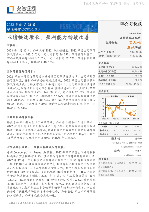 业绩快速增长，盈利能力持续改善