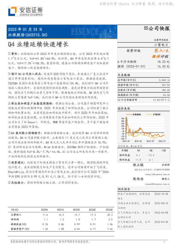 Q4业绩延续快速增长