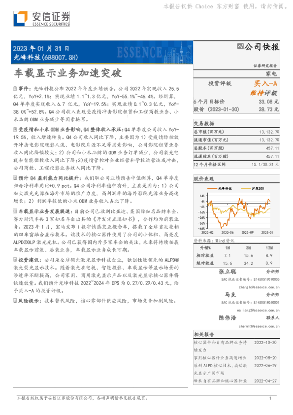 车载显示业务加速突破