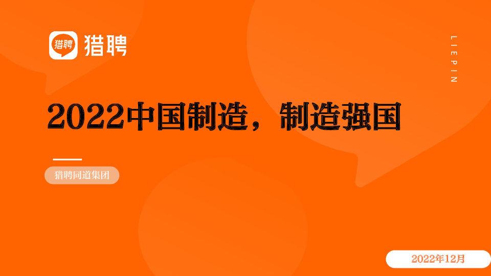 2023中国制造制造强国趋势分析