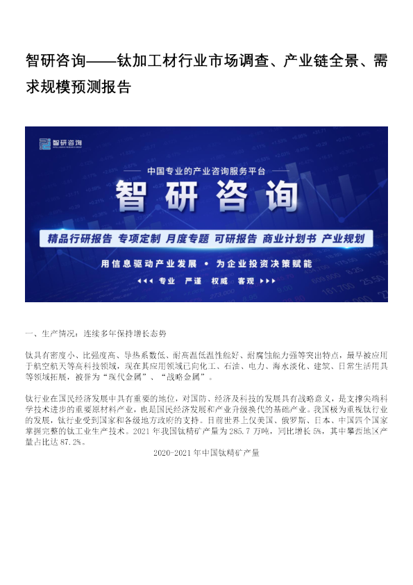 钛加工材行业市场调查、产业链全景、需求规模预测报告