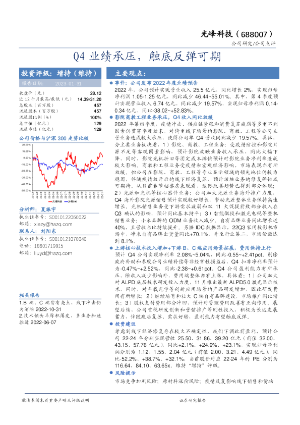 Q4业绩承压，触底反弹可期