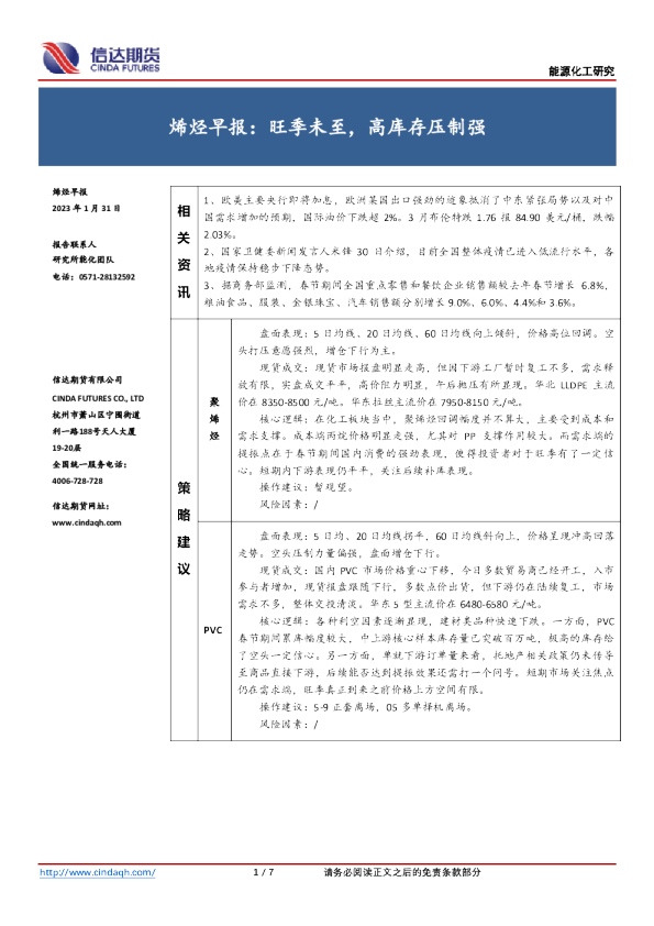 烯烃早报：旺季未至，高库存压制强