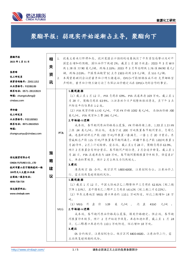 聚酯早报：弱现实开始逐渐占主导，聚酯向下