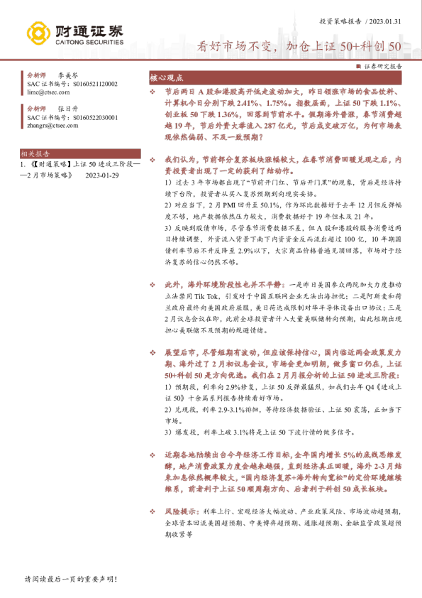 看好市场不变，加仓上证50+科创50