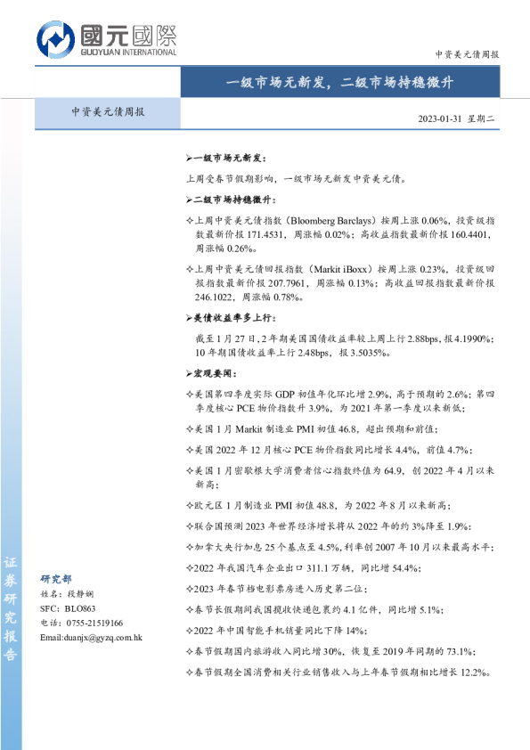 中资美元债周报：一级市场无新发，二级市场持稳微升