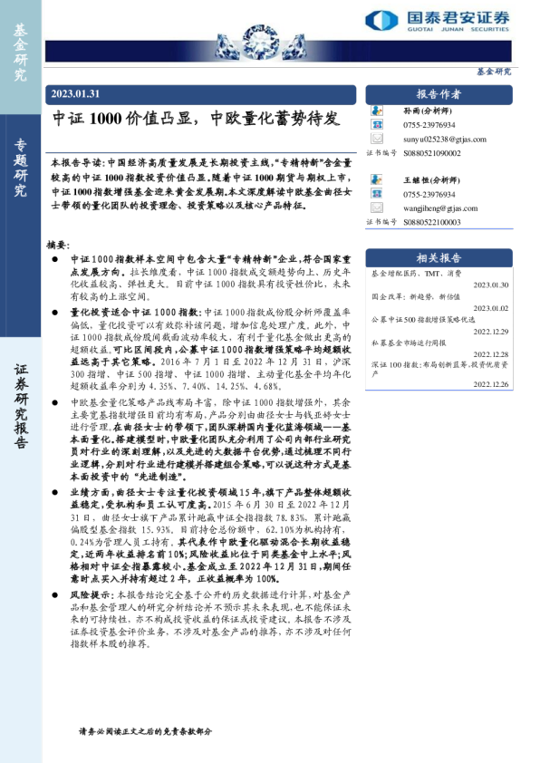 基金研究：中证1000价值凸显，中欧量化蓄势待发