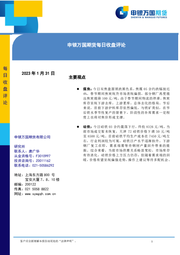 每日收盘评论