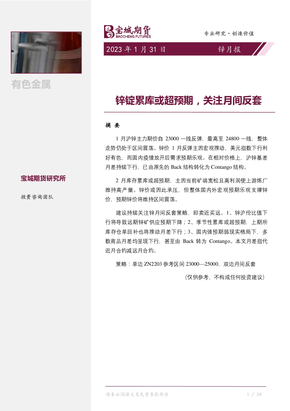 报告封面