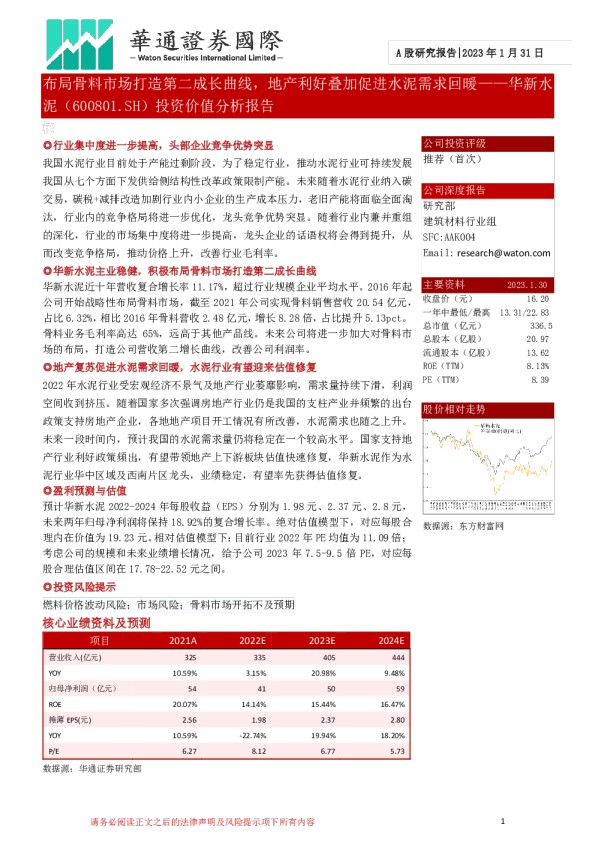 投资价值分析报告：布局骨料市场打造第二成长曲线，地产利好叠加促进水泥需求回暖