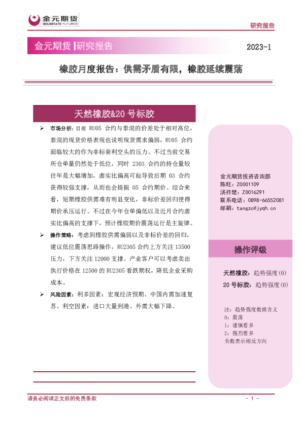 橡胶月度报告：供需矛盾有限，橡胶延续震荡