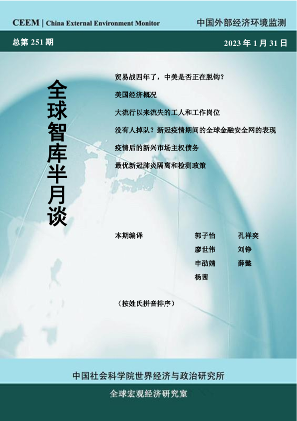 全球智库半月谈：中国外部经济环境监测