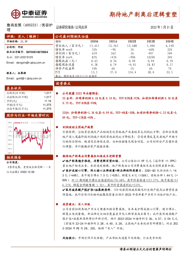 期待地产剥离后逻辑重塑