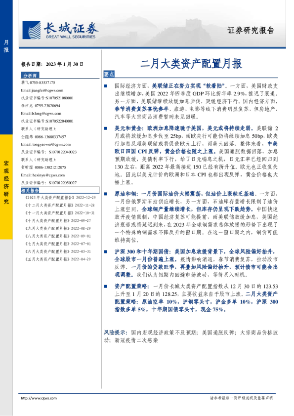 二月大类资产配置月报