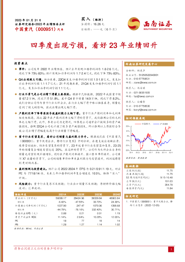 四季度出现亏损，看好23年业绩回升