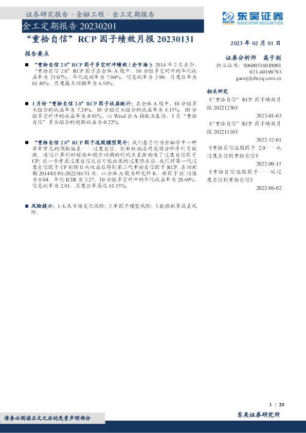 金工定期报告：“重拾自信”RCP因子绩效月报