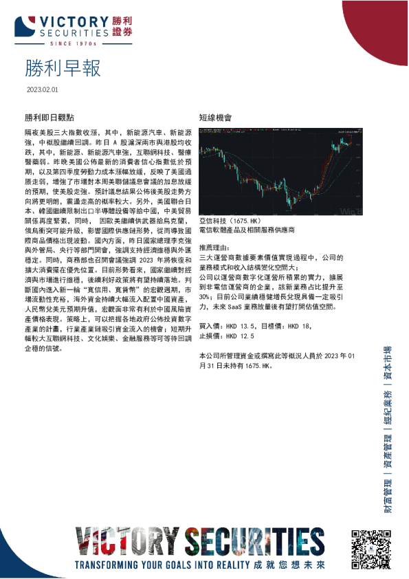 胜利早报