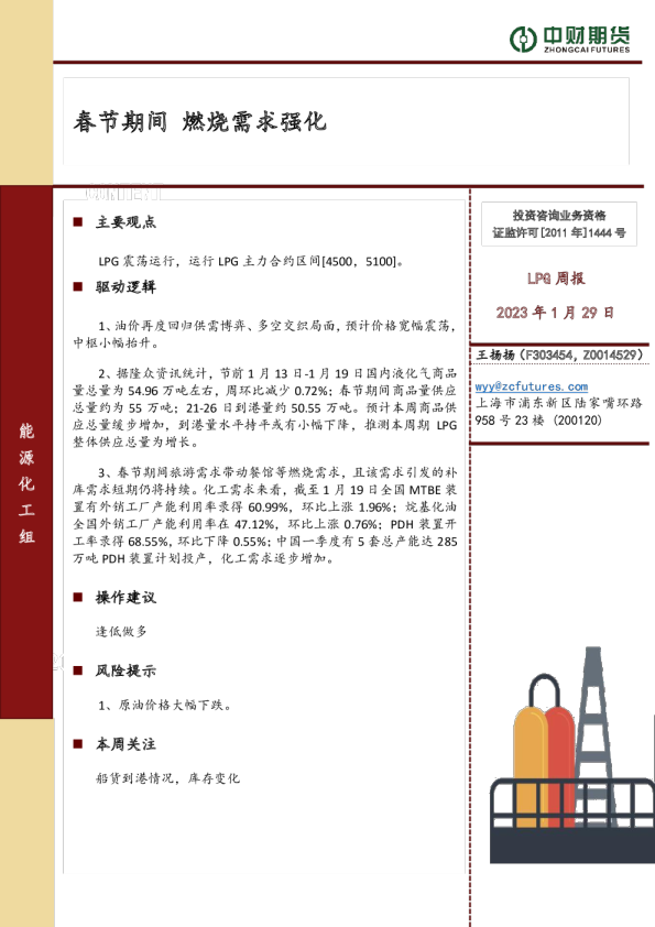 春节期间，燃烧需求强化