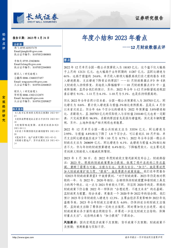 12月财政数据点评：年度小结和2023年看点