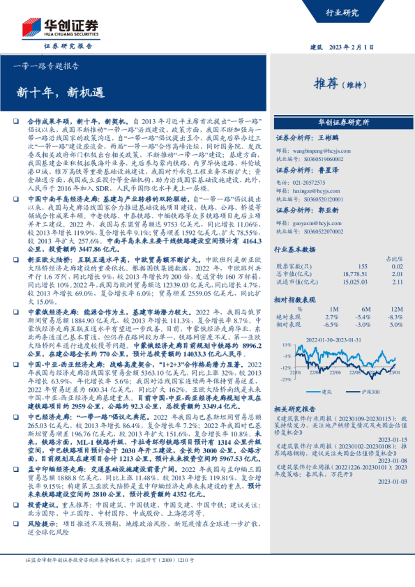 一带一路专题报告：新十年，新机遇