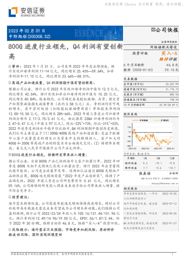 800G进度行业领先，Q4利润有望创新高