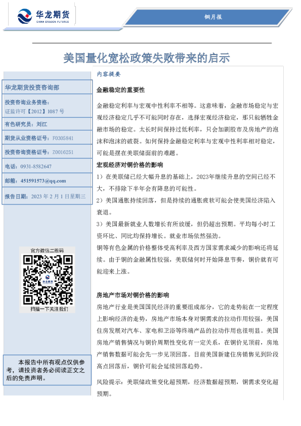 铜月报：美国量化宽松政策失败带来的启示