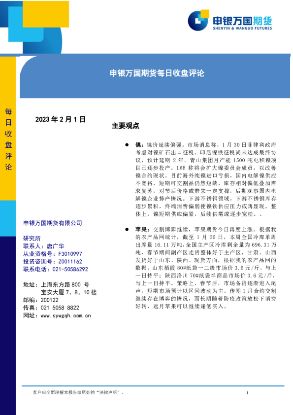 每日收盘评论