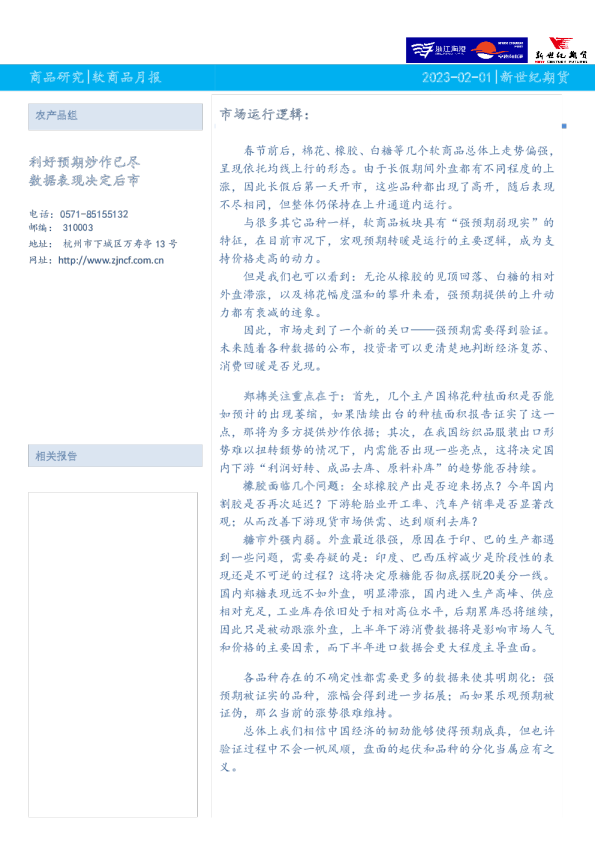 软商品月报：利好预期炒作已尽 数据表现决定后市