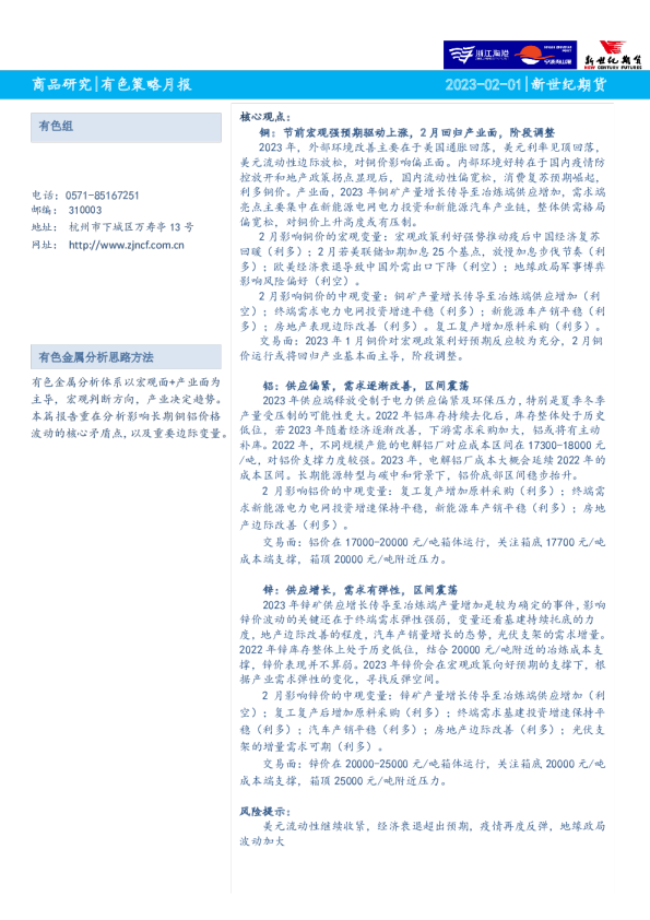 有色策略月报