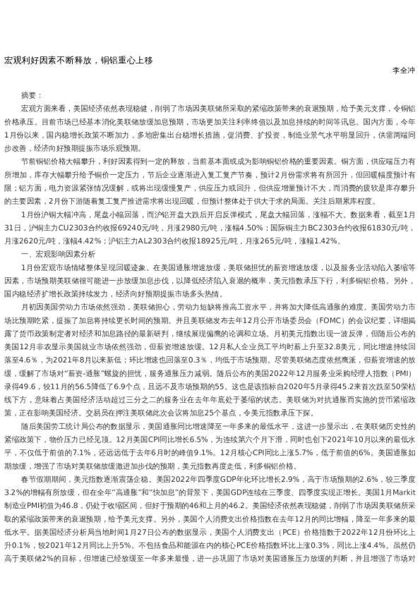 【金属期货】月报-2023-01-31